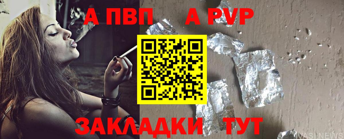 APVP VHQ Унеча