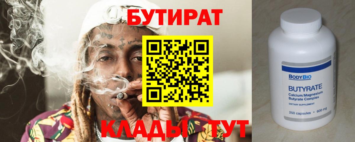 БУТИРАТ оксана  Вход с VPN  Унеча 