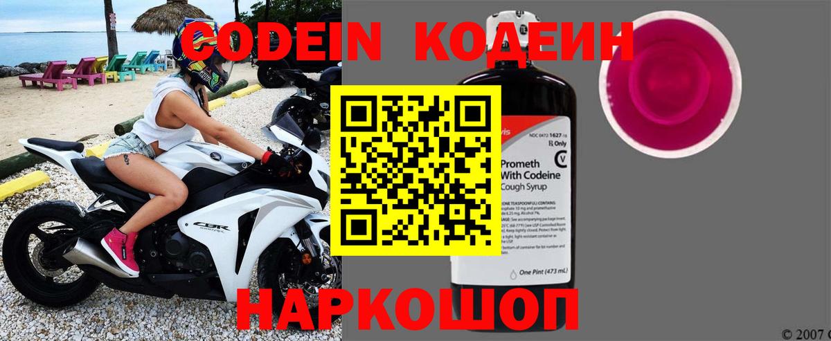 Codein напиток Lean (лин)  Вход с VPN  Унеча 