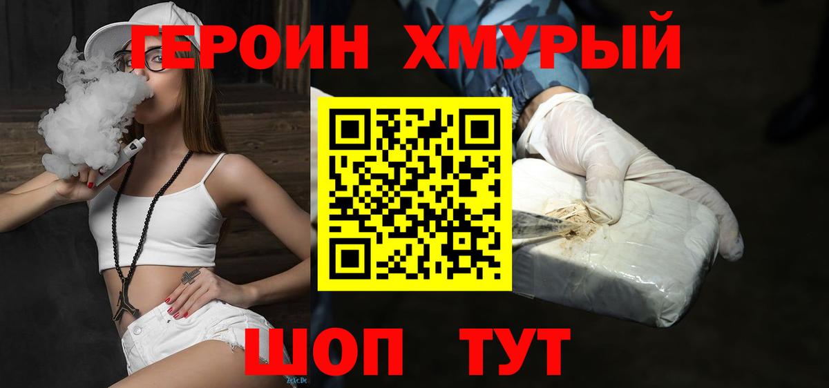 Героин гречка Унеча