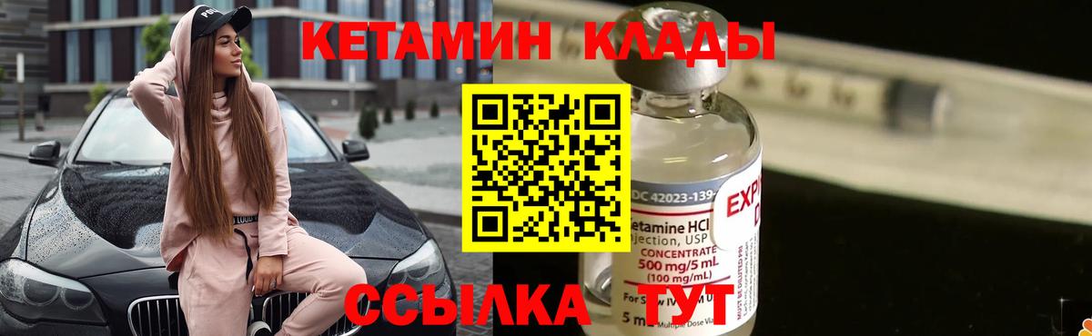 Кетамин VHQ Унеча