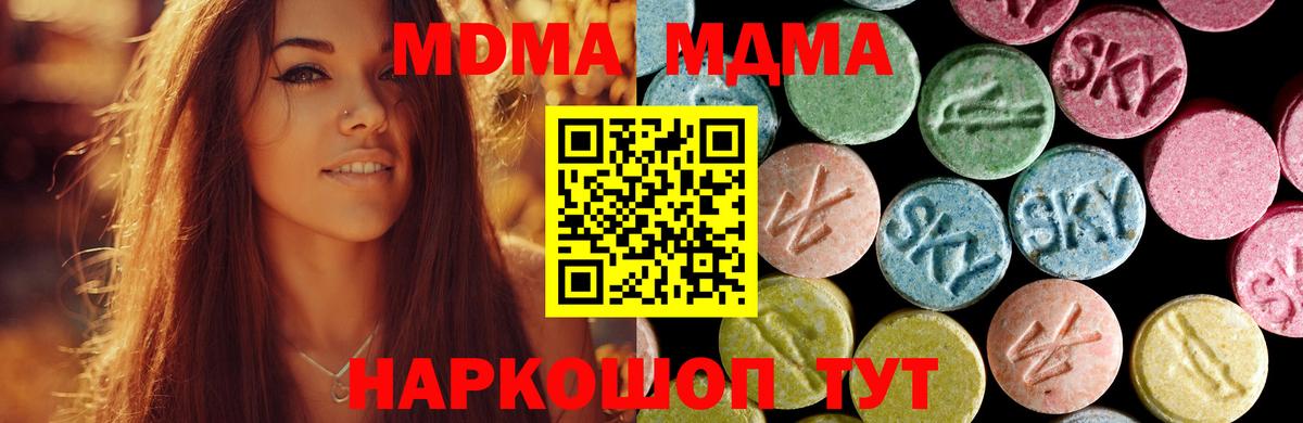 MDMA кристаллы Унеча