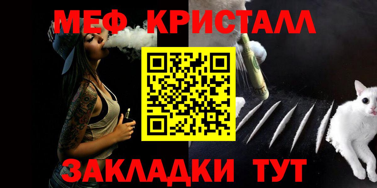 Меф  что такое наркотик  Вход с VPN  Унеча  Меф мяу мяу 