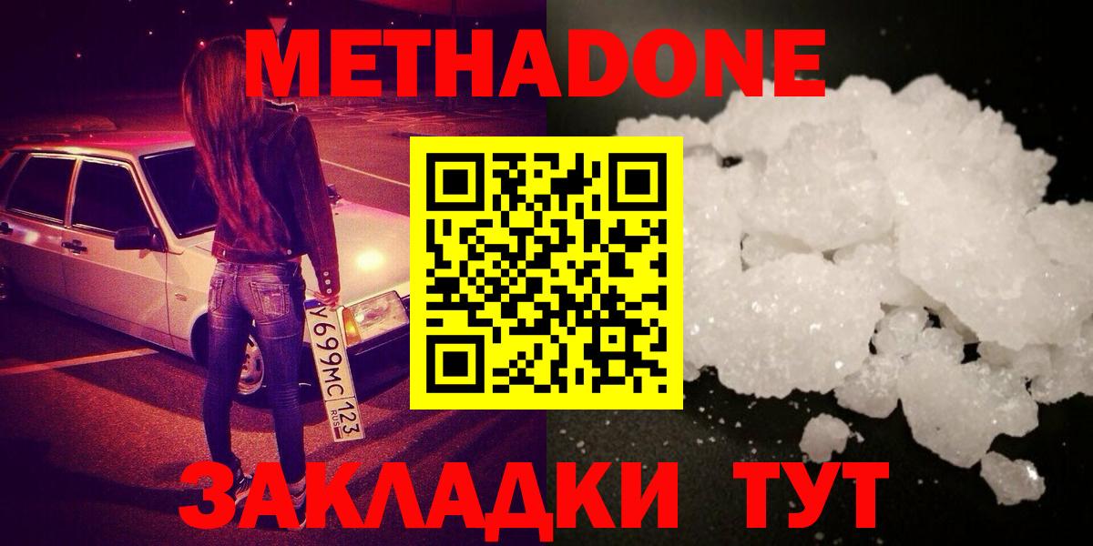 МЕТАДОН мёд Унеча