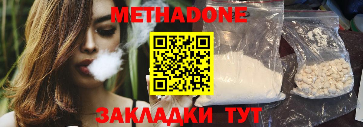 Метадон VHQ  Вход с VPN  Унеча 
