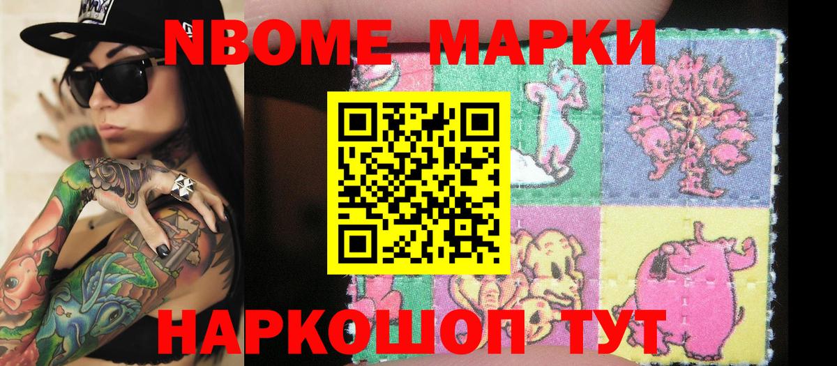 Марки 25I-NBOMe 1,5мг  Вход с VPN  Марки 25I-NBOMe 1,5мг  Унеча 