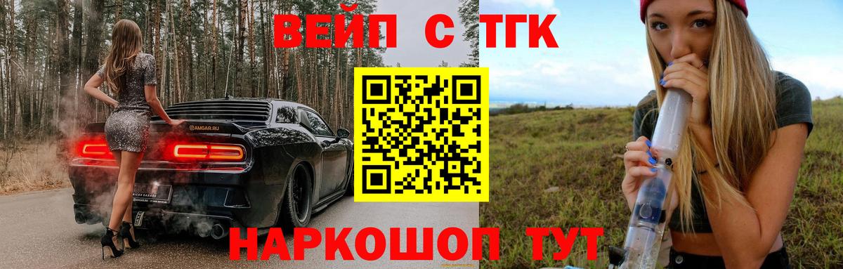 Унеча  Дистиллят ТГК вейп с тгк  наркота  ТГК вейп с тгк  Вход с VPN 